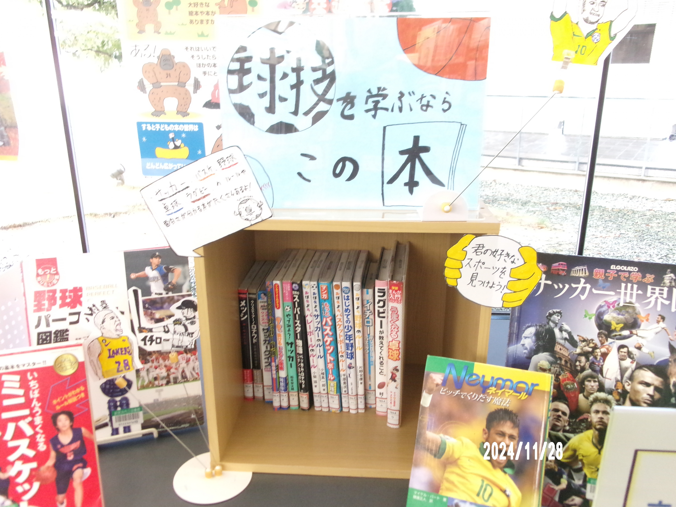 職場体験学習おすすめ本を展示しています