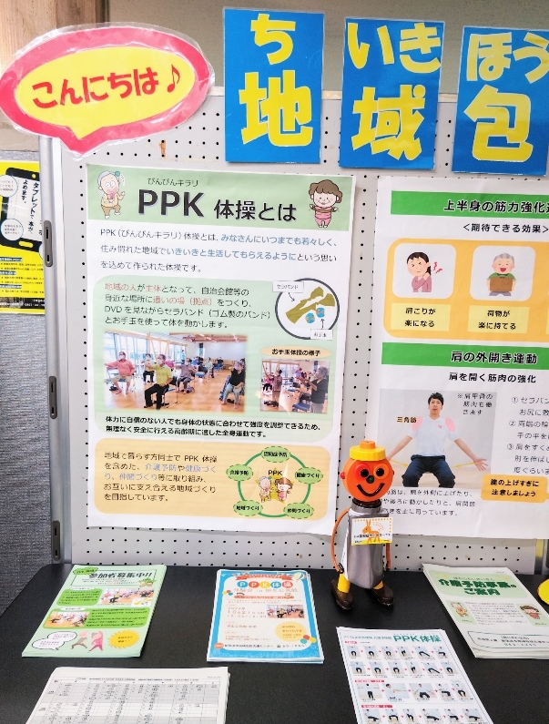 ロビー展「参加募集中　ＰＰＫ体操‼」をしています