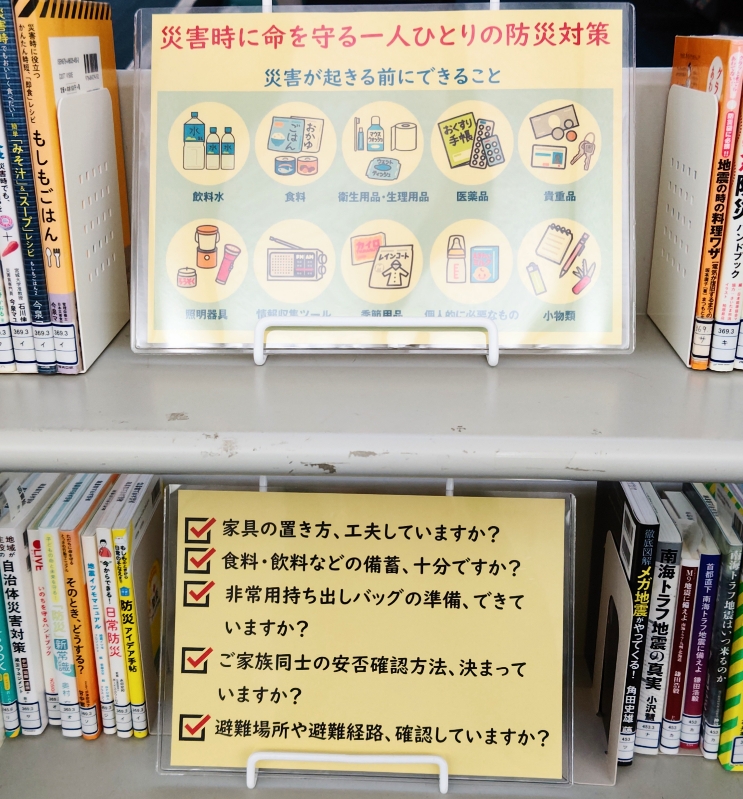 「災害時に命を守る一人ひとりの防災対策」の展示をしています