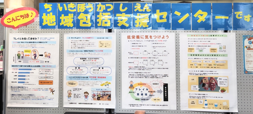 「地域包括支援センター」のロビー展をしています