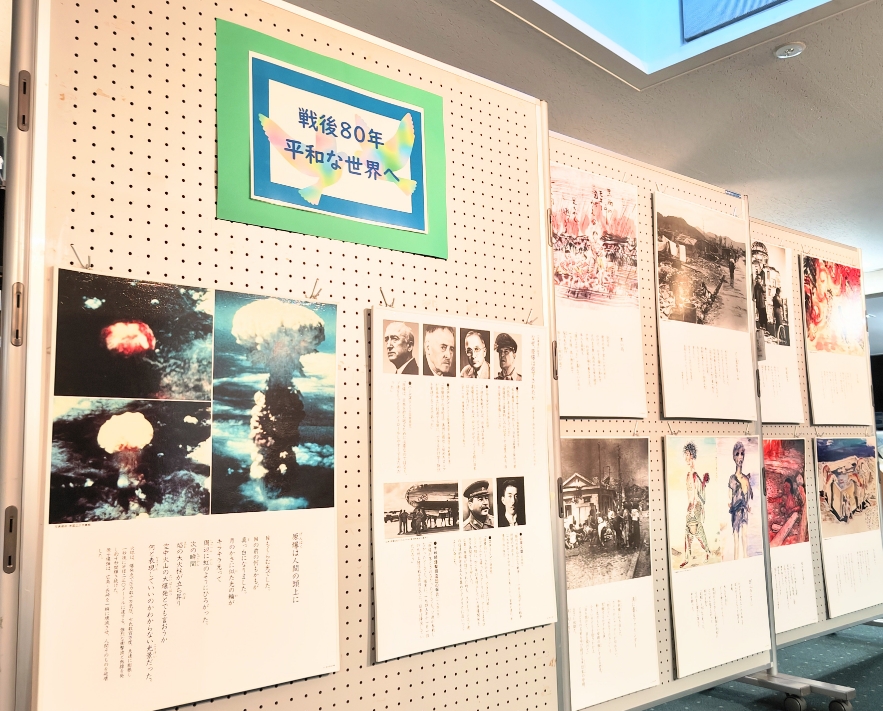 「戦後８０年　平和を考えるパネル展」