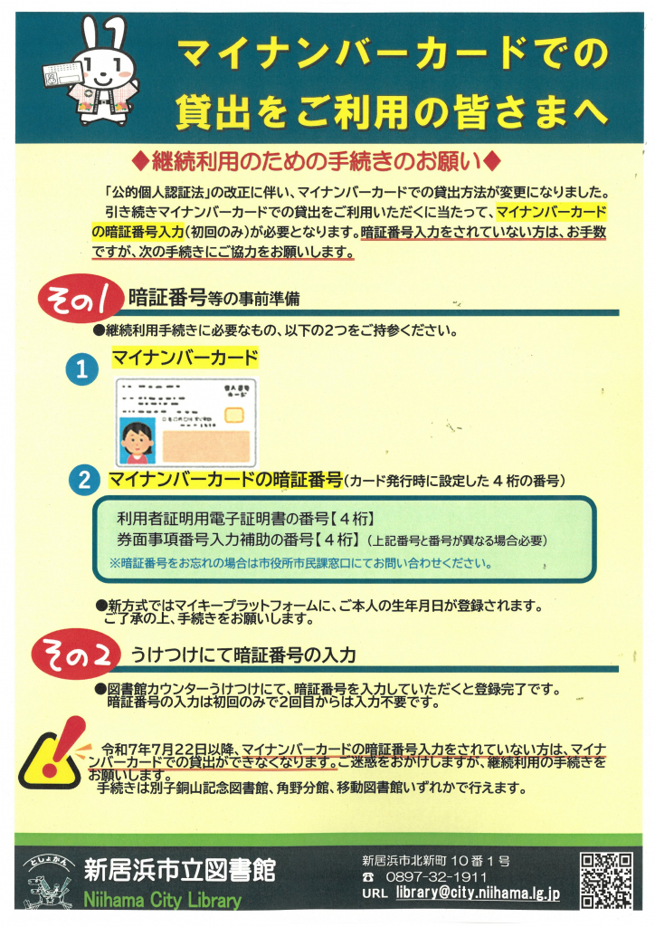 マイナ貸出利用変更