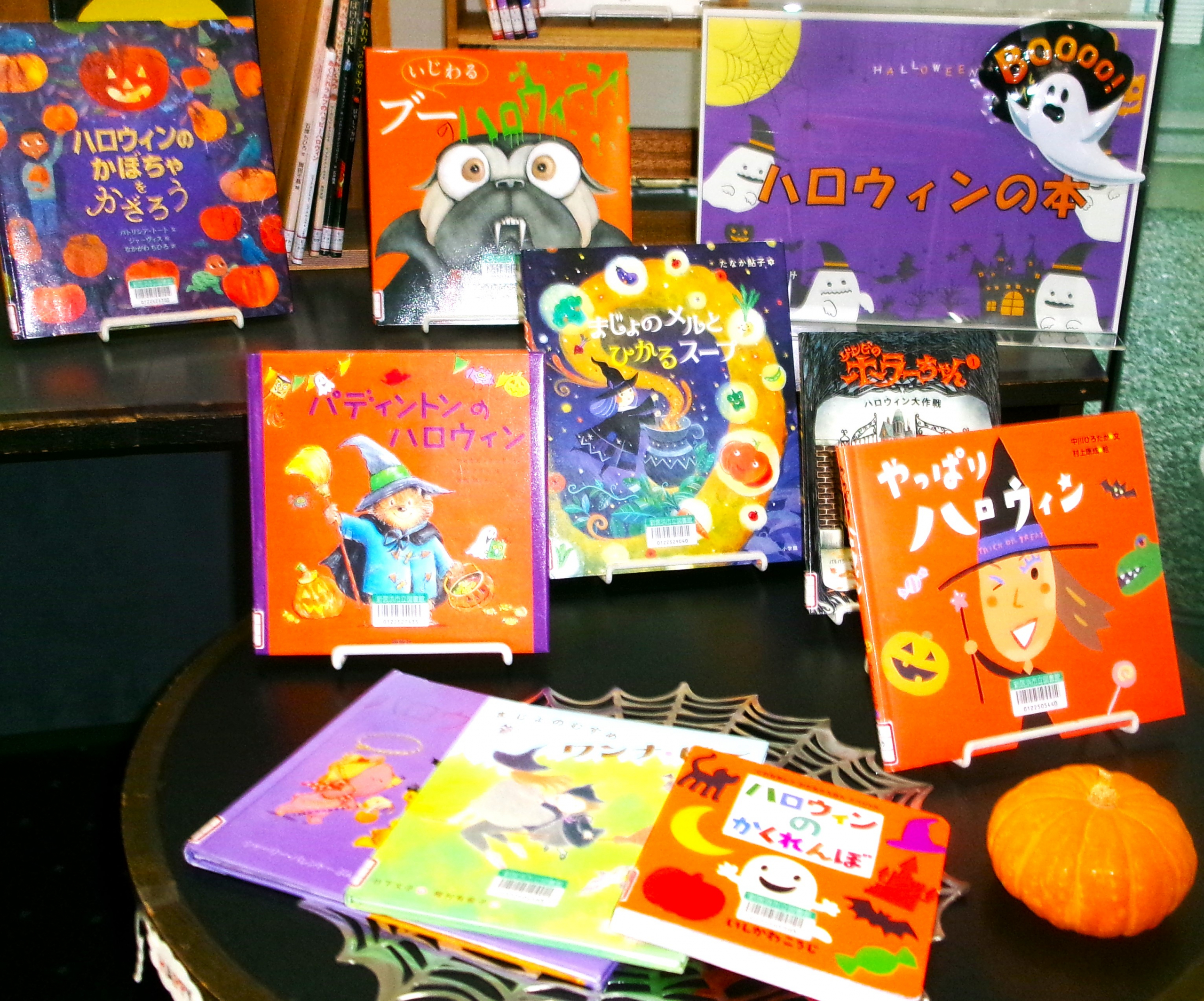 「ハロウィンの本」を紹介しています