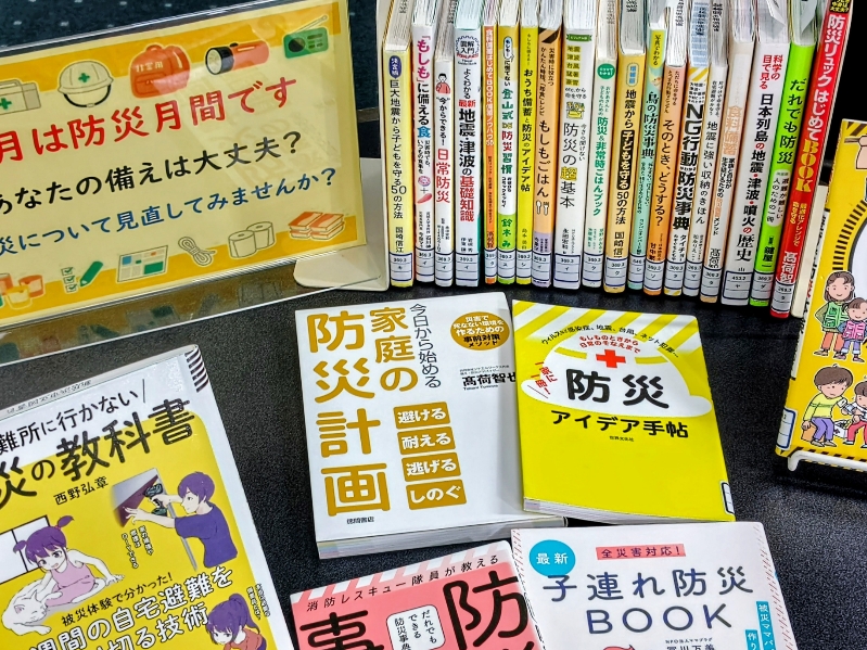 「９月は防災月間です」の展示をしています