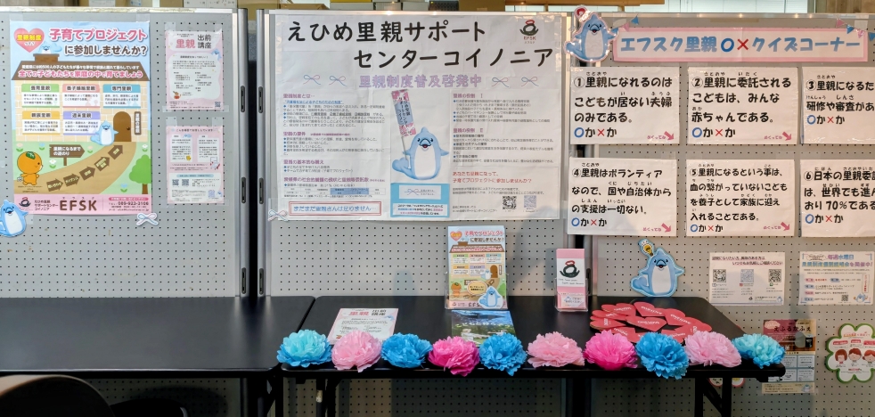 「えひめ里親サポートセンターコイノニア」のロビー展をしています