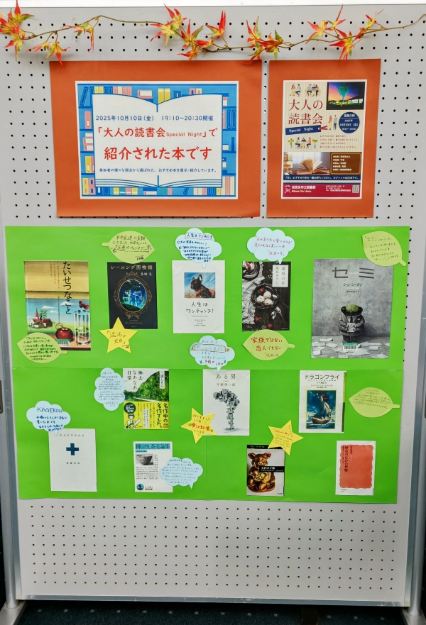 「大人の読書会　Special　Night」を開催しました