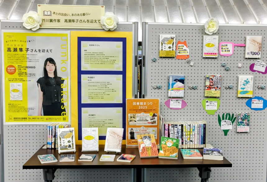 「芥川賞作家　高瀬隼子さんを迎えて」