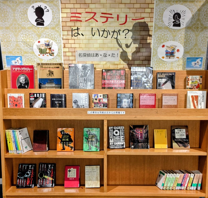 テーマ展示をしています