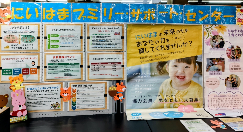 「にいはまファミリー・サポート・センター」のロビー展をしています