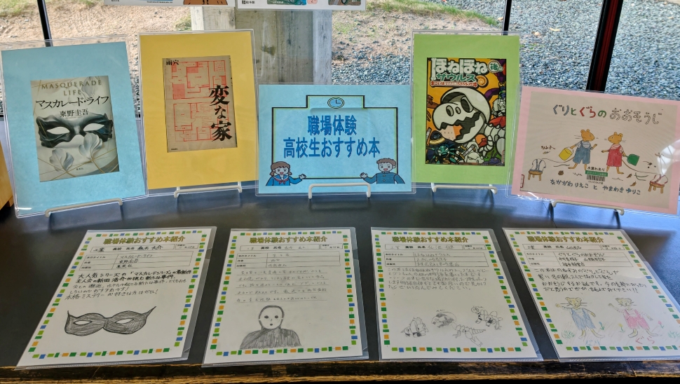 職場体験学習・生徒のおすすめ本を展示・貸出しています