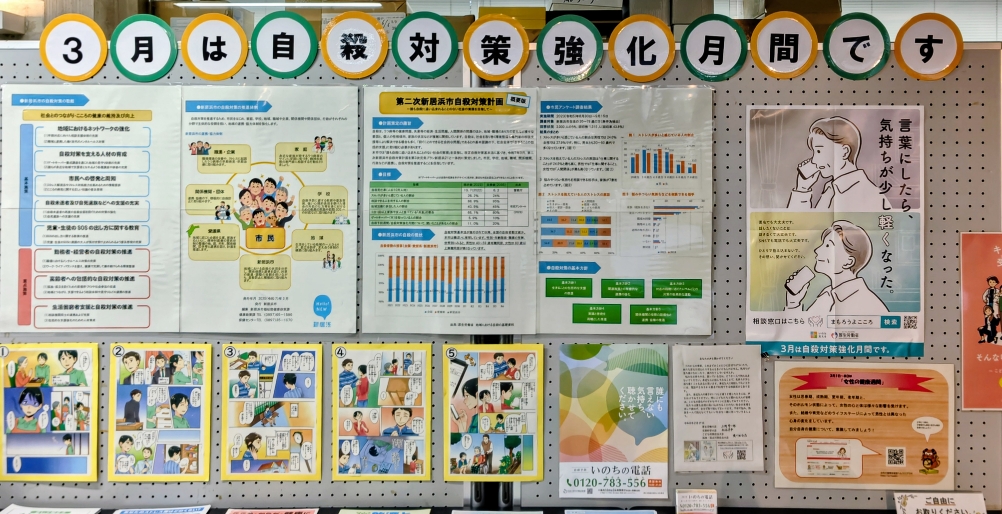 「３月は自殺対策強化月間です」のロビー展をしています