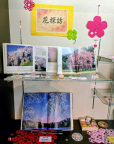 展示ケースに「花探訪」の紹介をしています