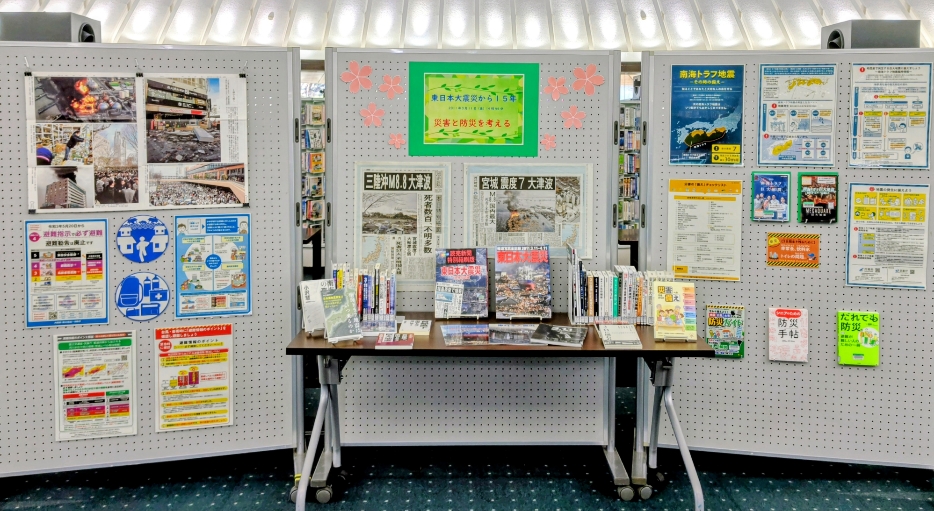 「東日本大震災から１５年　災害と防災を考える」の展示をしています