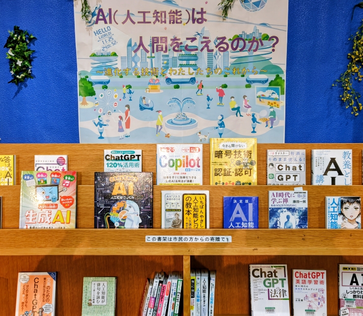 テーマ展示をしています