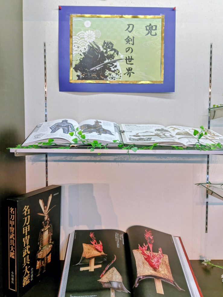 展示ケースに「兜　刀剣の世界」を紹介しています