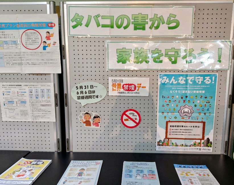 「禁煙をはじめとした健康づくり」のロビー展をしています