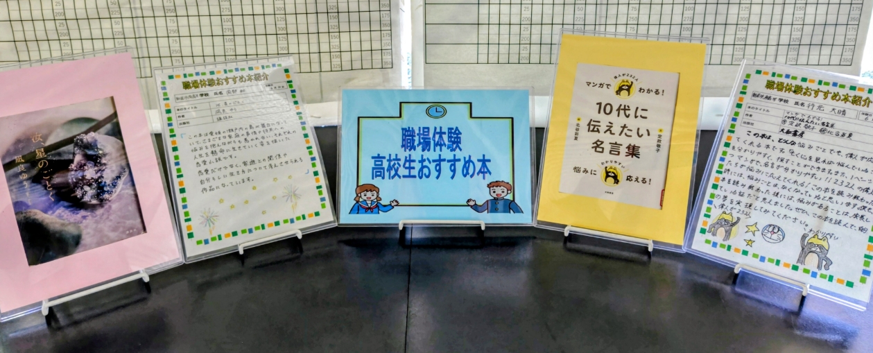 職場体験学習・生徒のおすすめ本を紹介しています