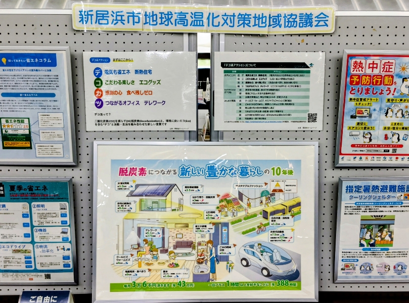 「地球温暖化対策～わたしたちにできること～」のロビー展をしています