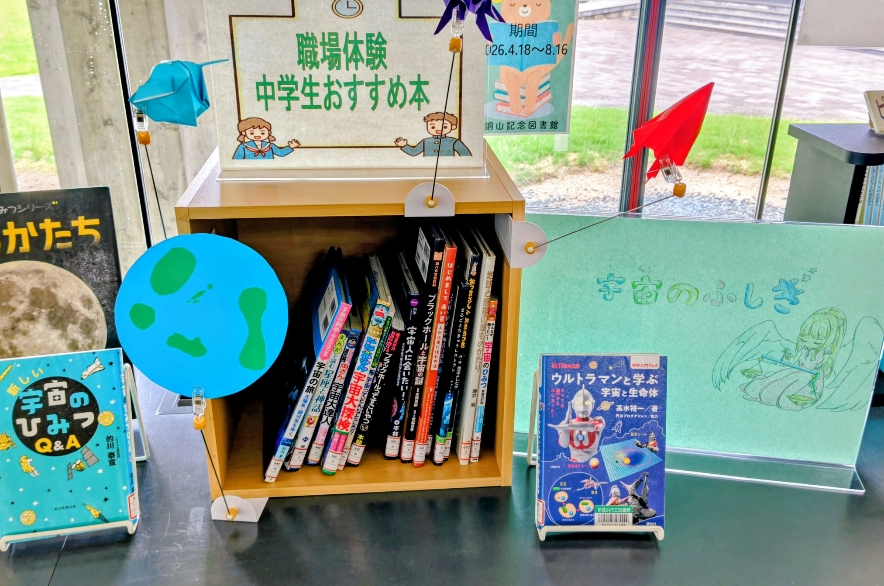職場体験学習・生徒のおすすめ本を紹介しています