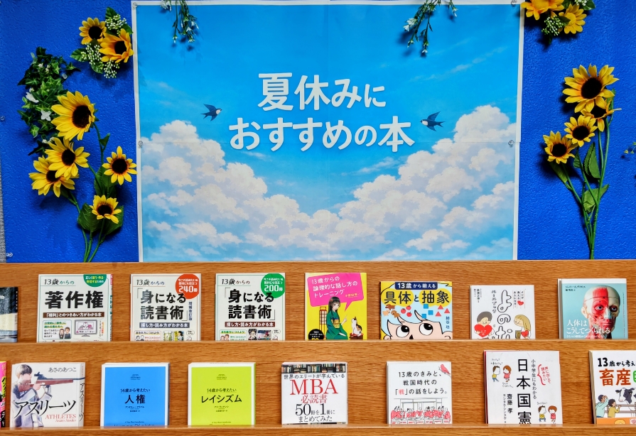 テーマ展示をしています