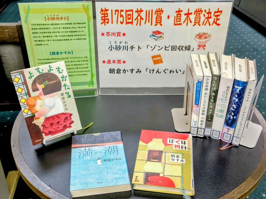 第175回(2026年上半期)芥川賞・直木賞