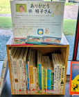 「ありがとう　林明子さん」