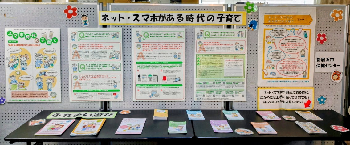 「スマホが与える子どもへの害と子どもとのかかわり」のロビー展をしています