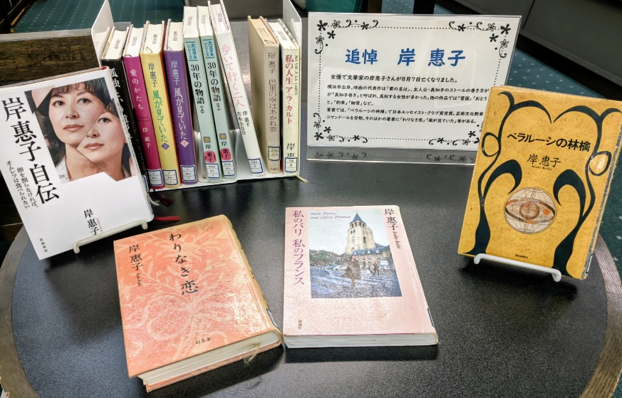 「追悼　岸恵子さん」