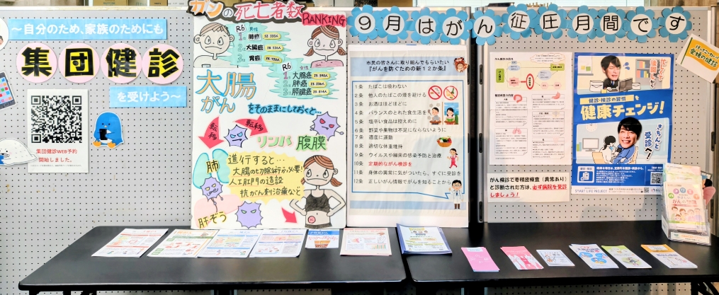 「がん検診を受診しましょう」のロビー展をしています