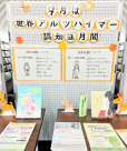 ロビー展「認知症について考えよう」をしています