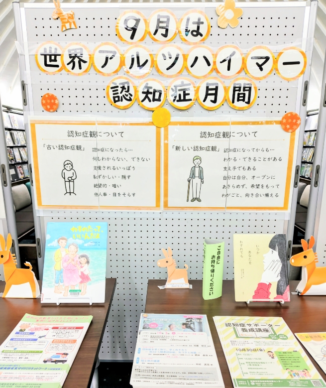ロビー展「認知症について考えよう」をしています