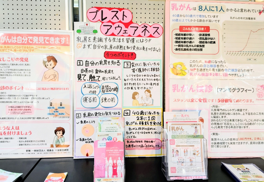 「乳がん予防のための自己触診法を知ろう」のロビー展をしています