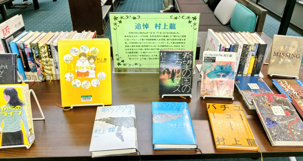 「村上龍さんの作品を展示しています」